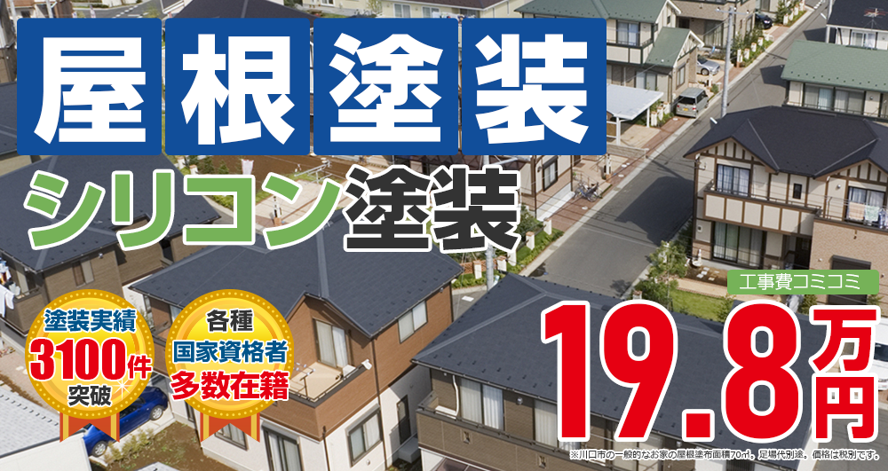 シリコンプラン塗装 198000万円
