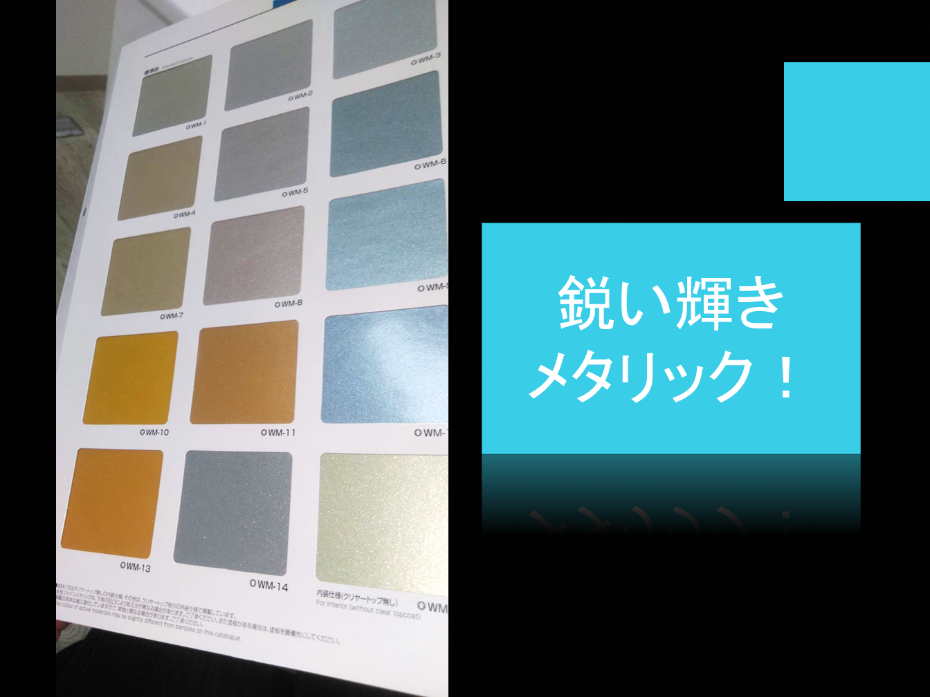 川口市 さいたま市 戸田市 蕨市の外壁塗装 屋根塗装専門店プロペイント 鋭い輝きメタリック 現場ブログ 川口市の外壁塗装ならプロペイントへ