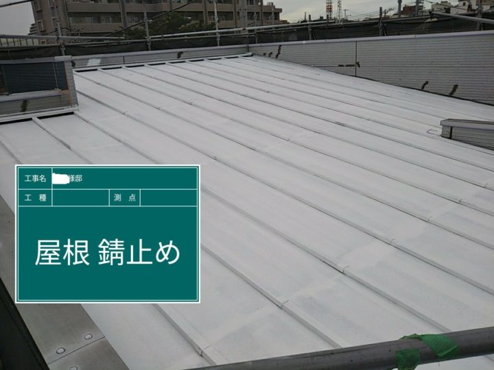 屋根　