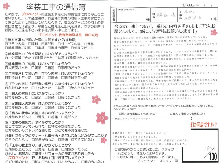 埼玉県川口市/外壁塗装、屋根カバー工法　S樣