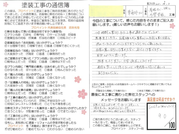 埼玉県川口市／外壁塗装、屋根カバー工法　A様