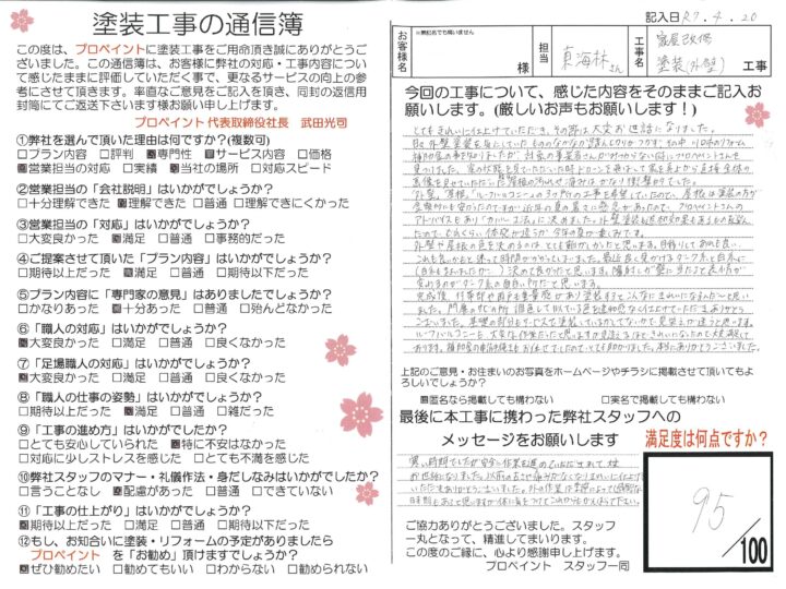川口市/U様