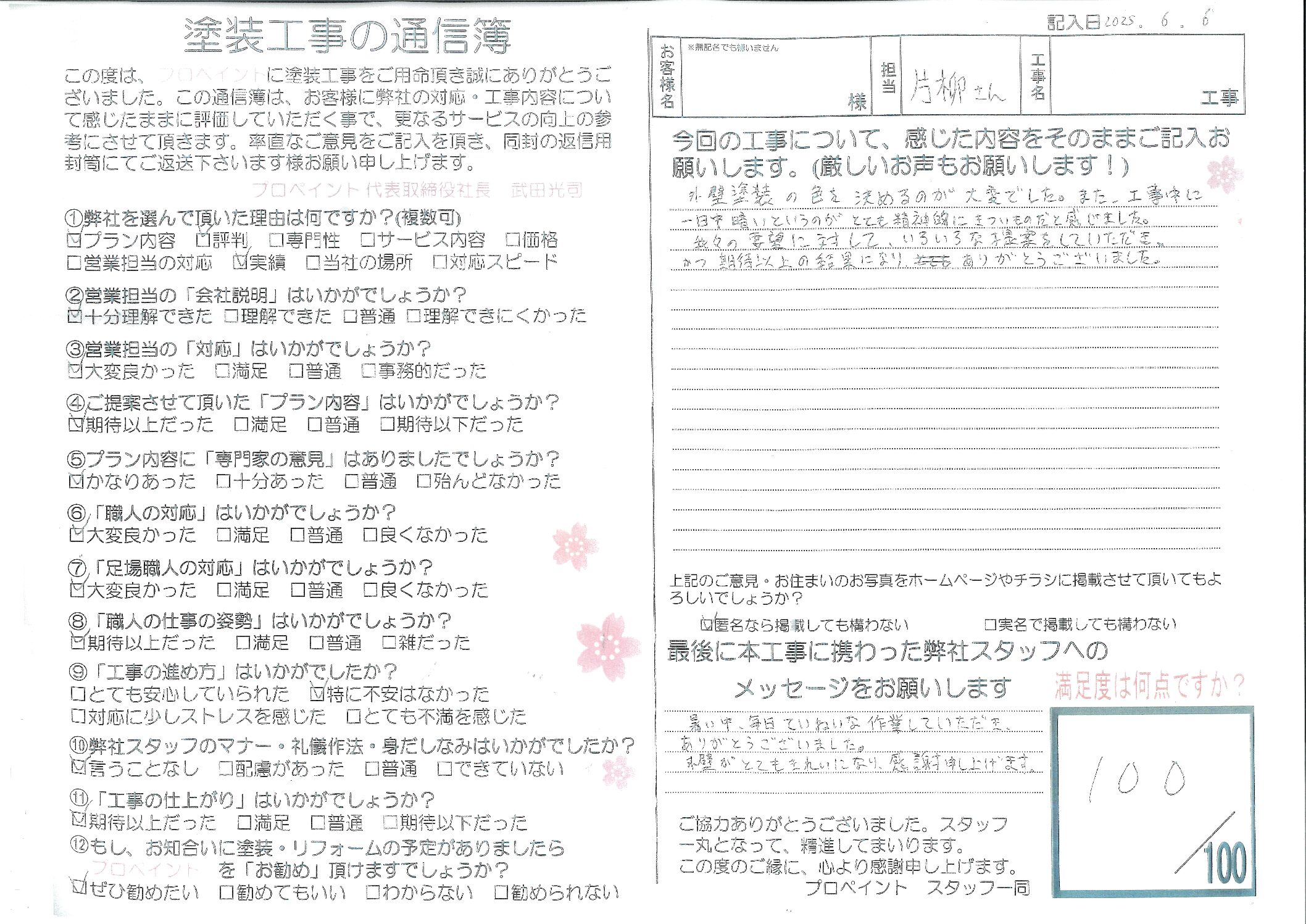 川口市/M様