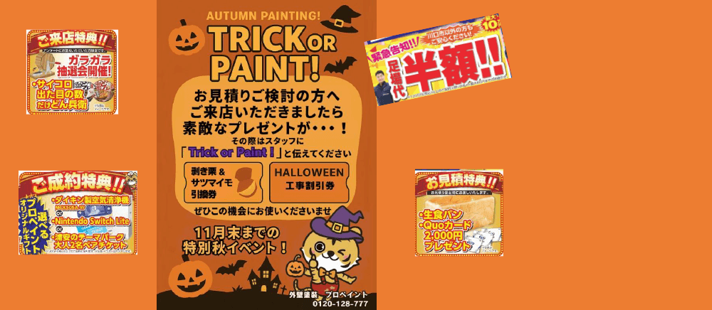 ハロウィンキャンペーン