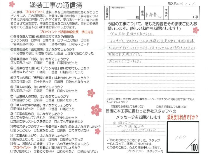 川口市　I様　外壁・屋根塗装工事
