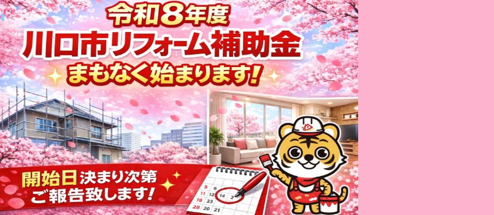 リフォーム補助金まもなく始まります！