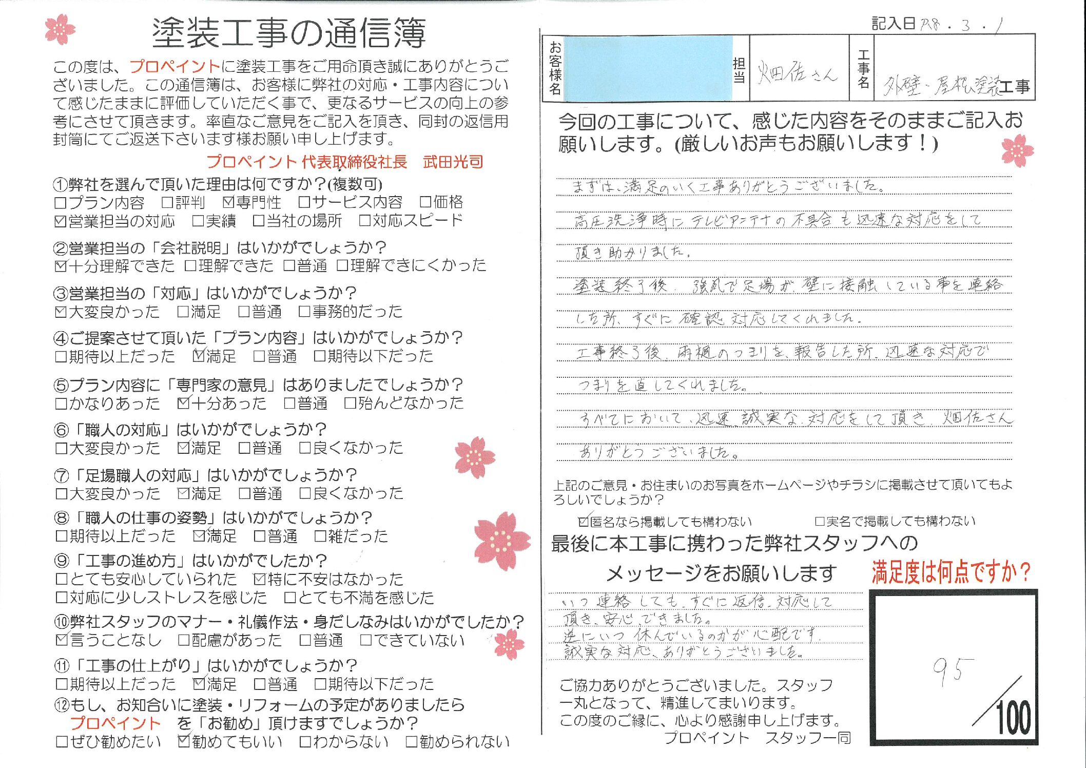 川口市 S様 外壁・屋根塗装工事