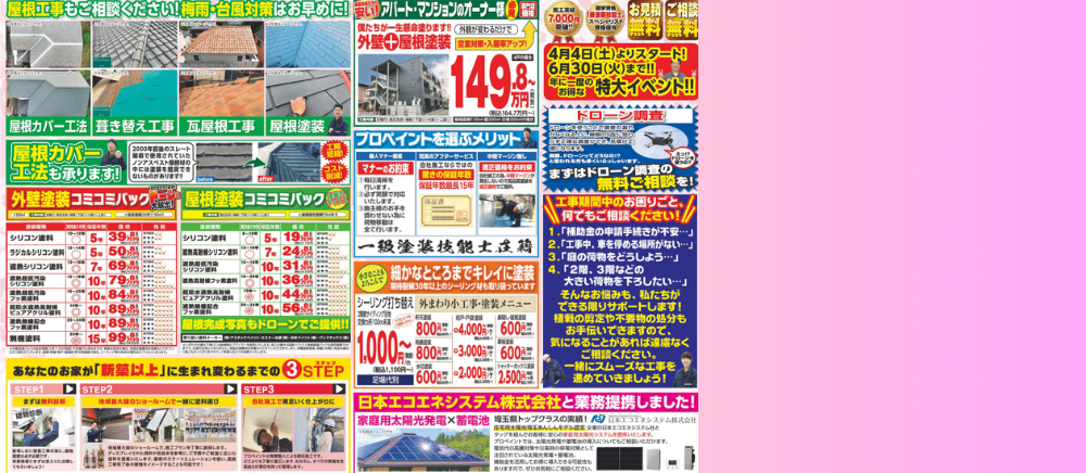 川口市・さいたま市の外壁塗装専門店 春の感謝祭