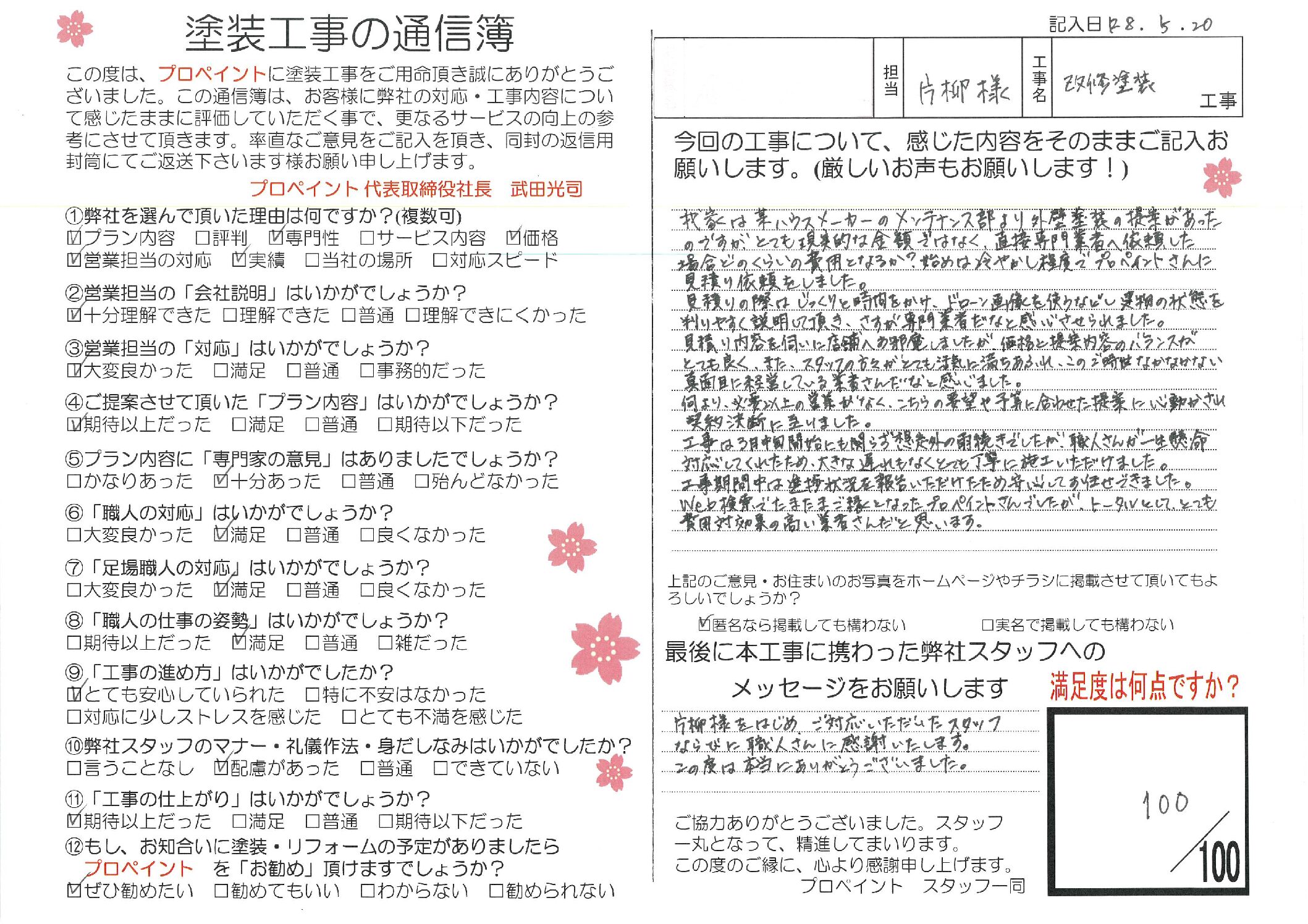 蕨市 K様 外壁屋根塗装工事 外壁塗装、屋根塗装