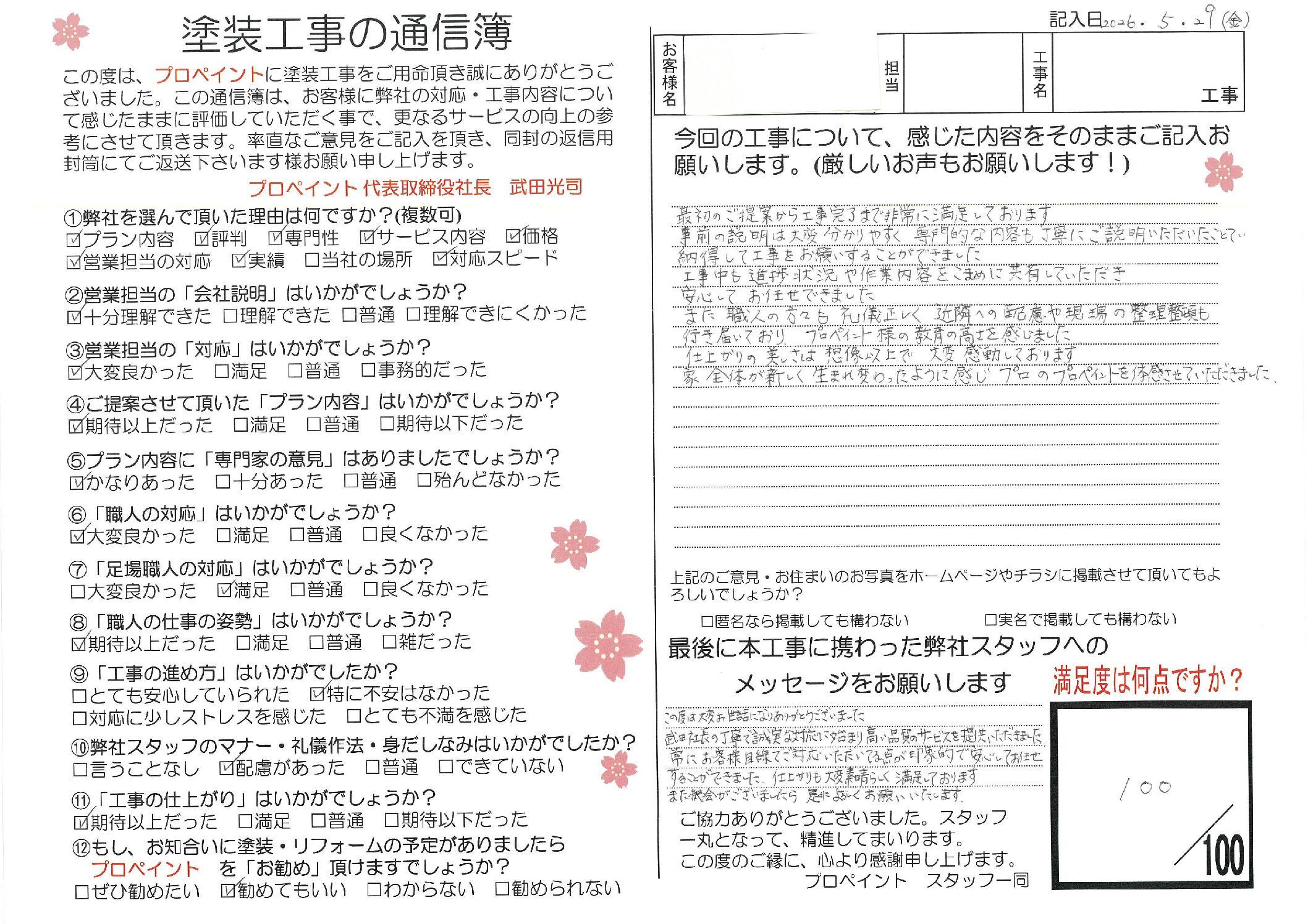 戸田市 K様 外壁、屋根塗装工事