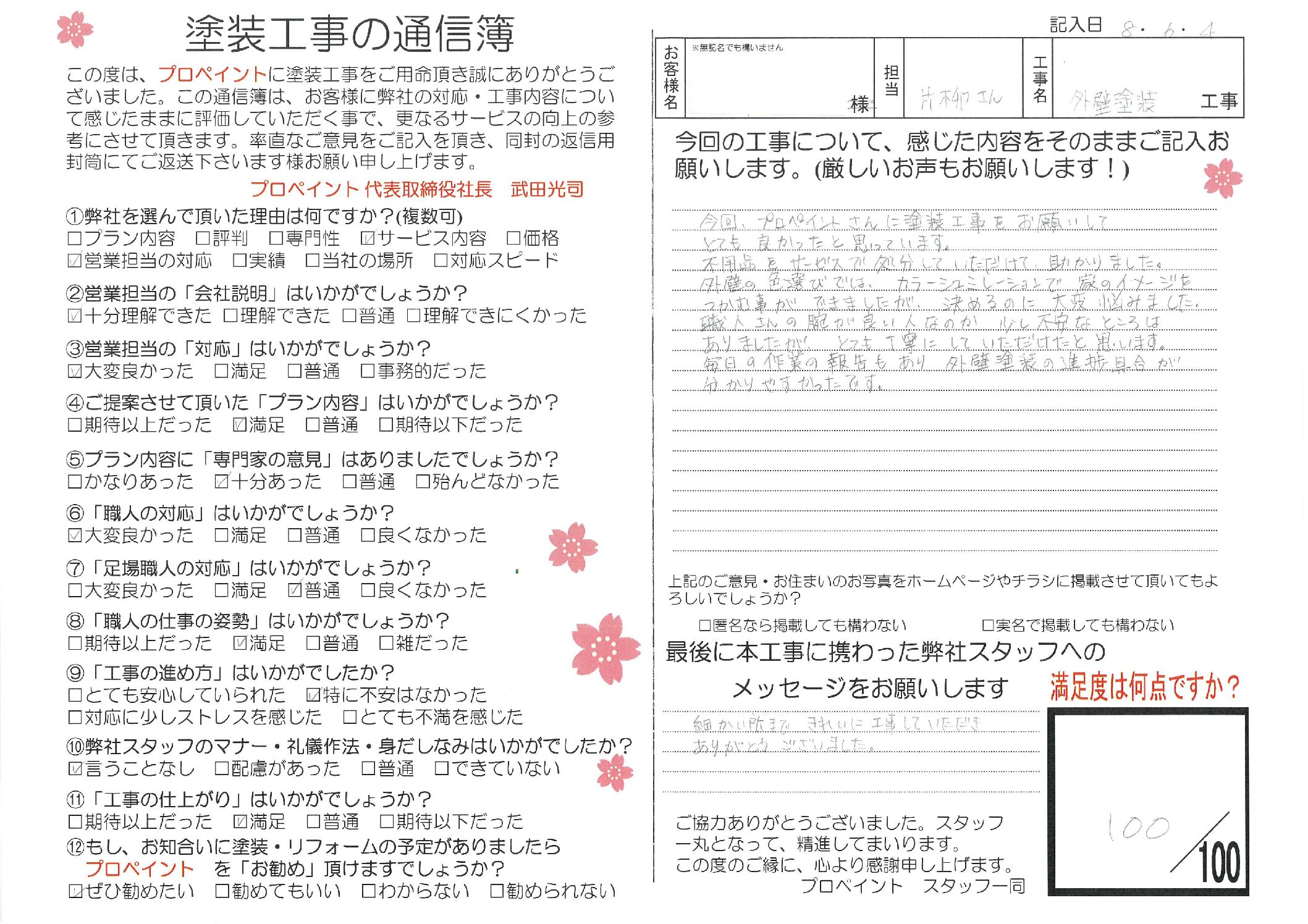 川口市 S様 外壁、屋根塗装工事