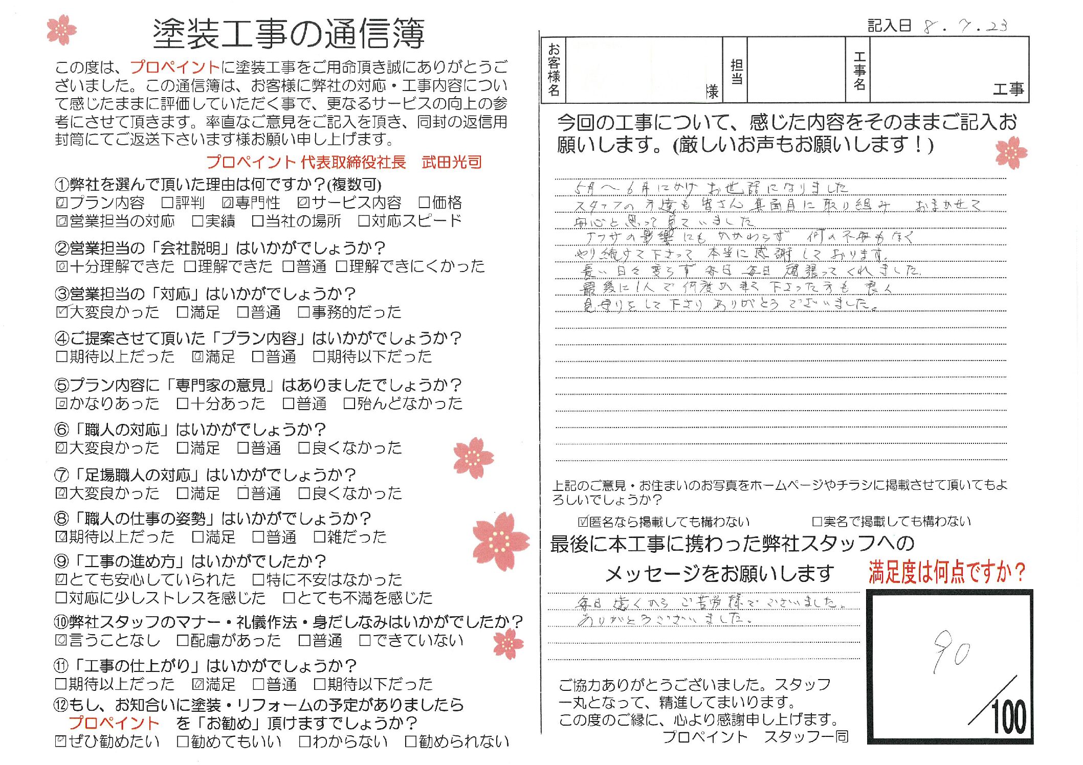 川越市 Y様 外壁塗装工事