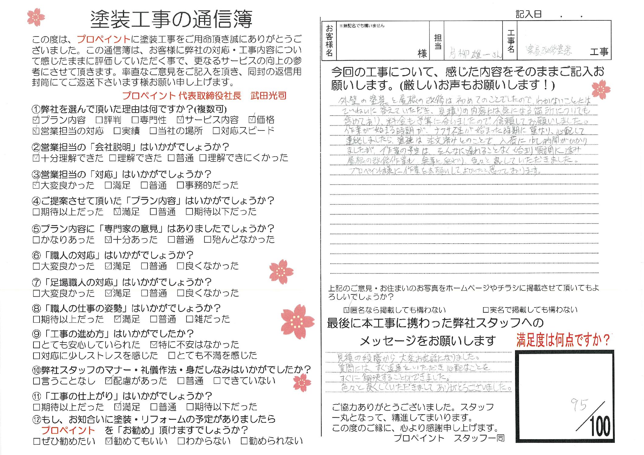 川口市 K様 外壁塗装工事