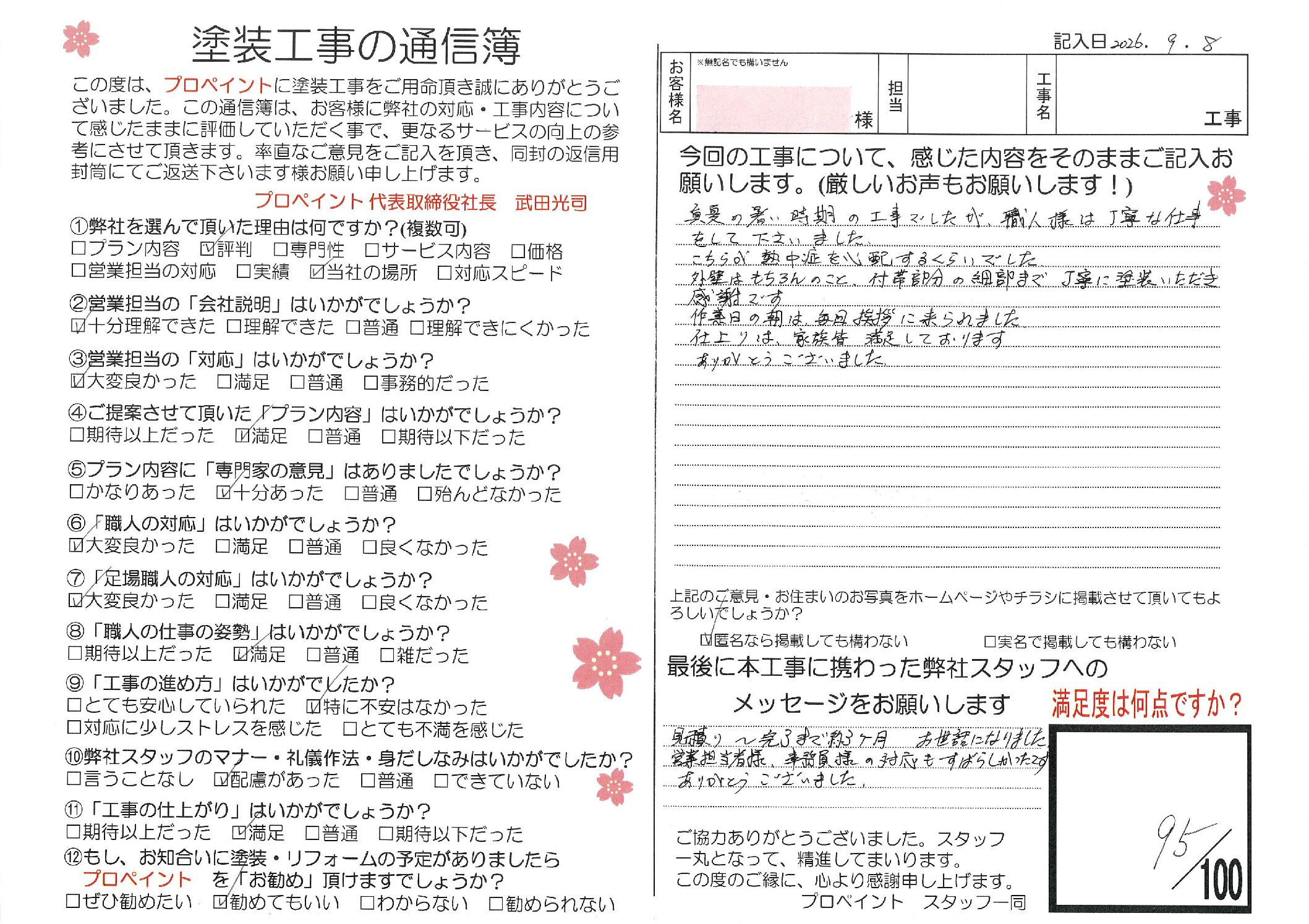 川口市 H様 外壁塗装